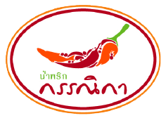 น้ำพริกกรรณิกา